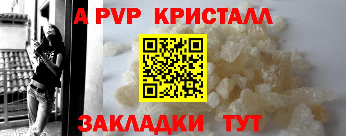 Альфа ПВП кристаллы Подольск