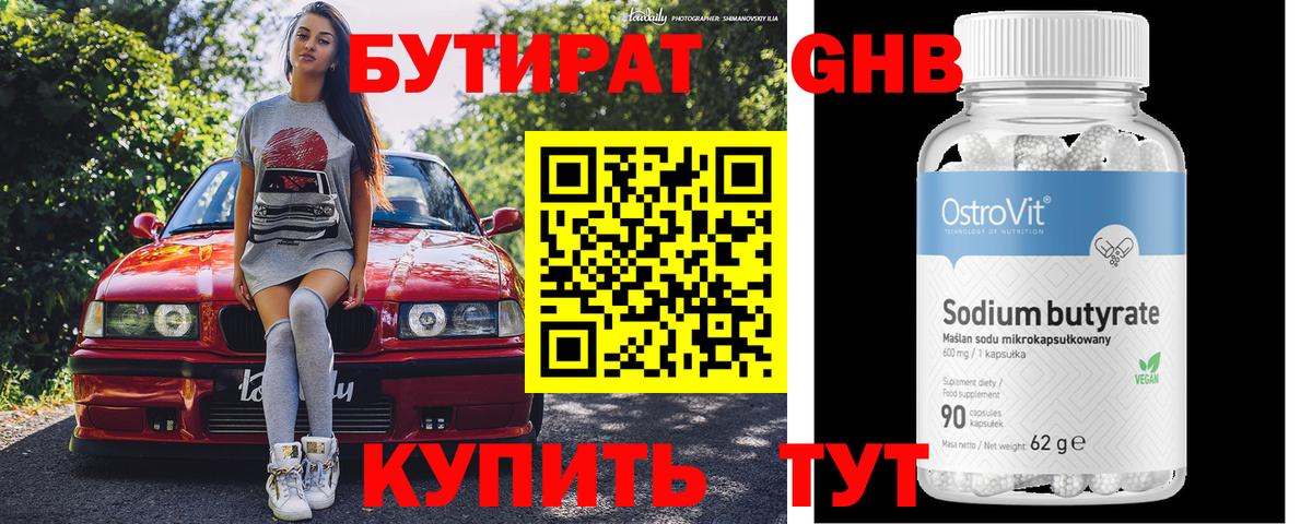 БУТИРАТ 1.4BDO  Вход с VPN  БУТИРАТ  Подольск 