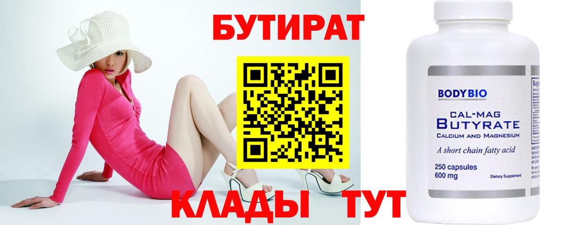 БУТИРАТ оксана Подольск