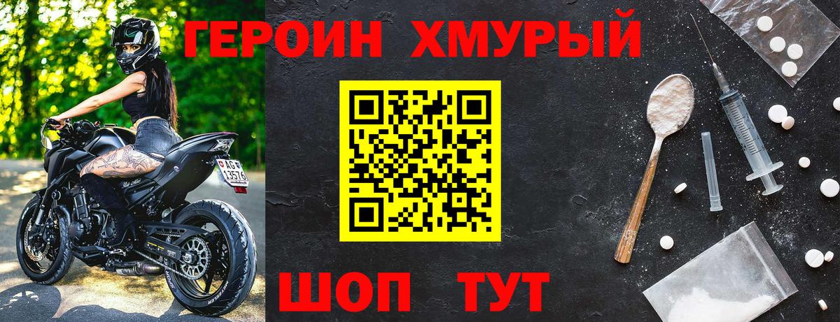 ГЕРОИН герыч  Вход с VPN  Подольск 
