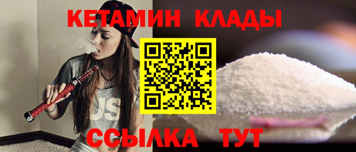 Подольск  Кетамин ketamine  Вход с VPN  Кетамин VHQ 