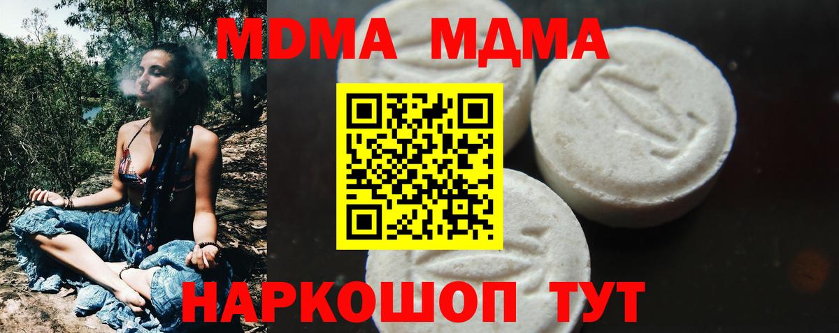 МДМА кристаллы  MDMA VHQ  Подольск  Вход с VPN 