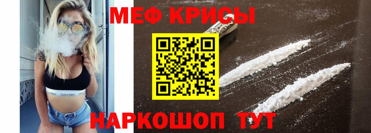 Мефедрон кристаллы Подольск