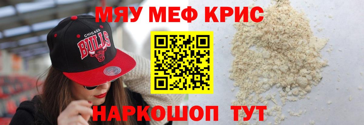 Подольск  МЕФ мука  Меф mephedrone  МЯУ-МЯУ  Вход с VPN 